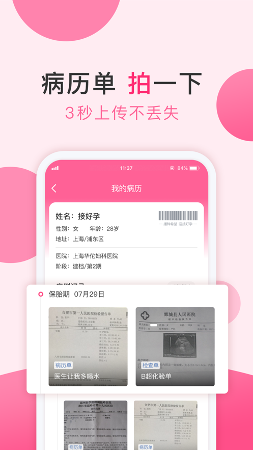 好孕说app官方软件下载 v1.0