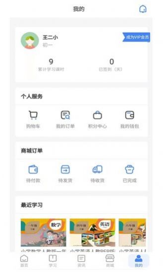 自学虫学习平台app官方下载 v1.1