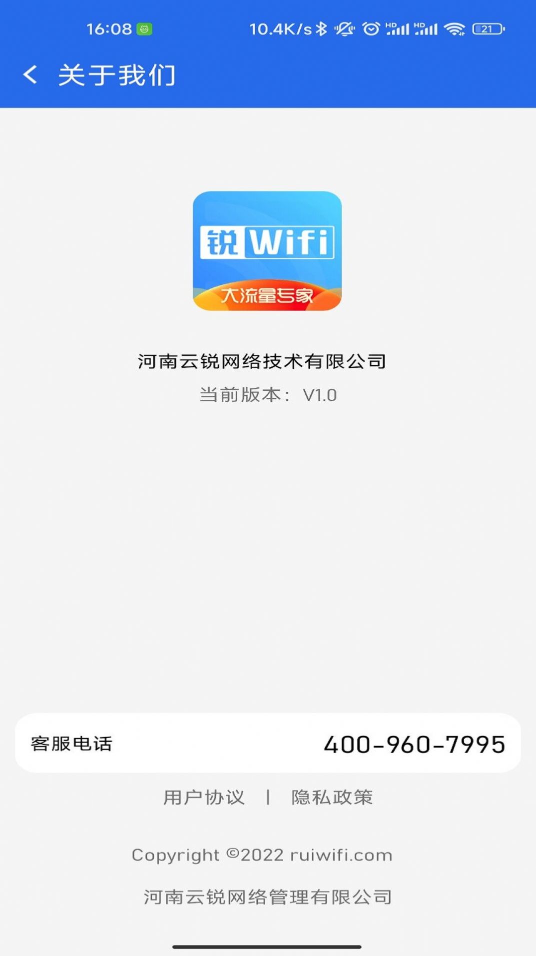 锐WiFi app官方下载安装 v1.4