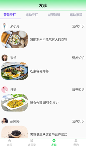 闪电侠减肥app v1.2.3