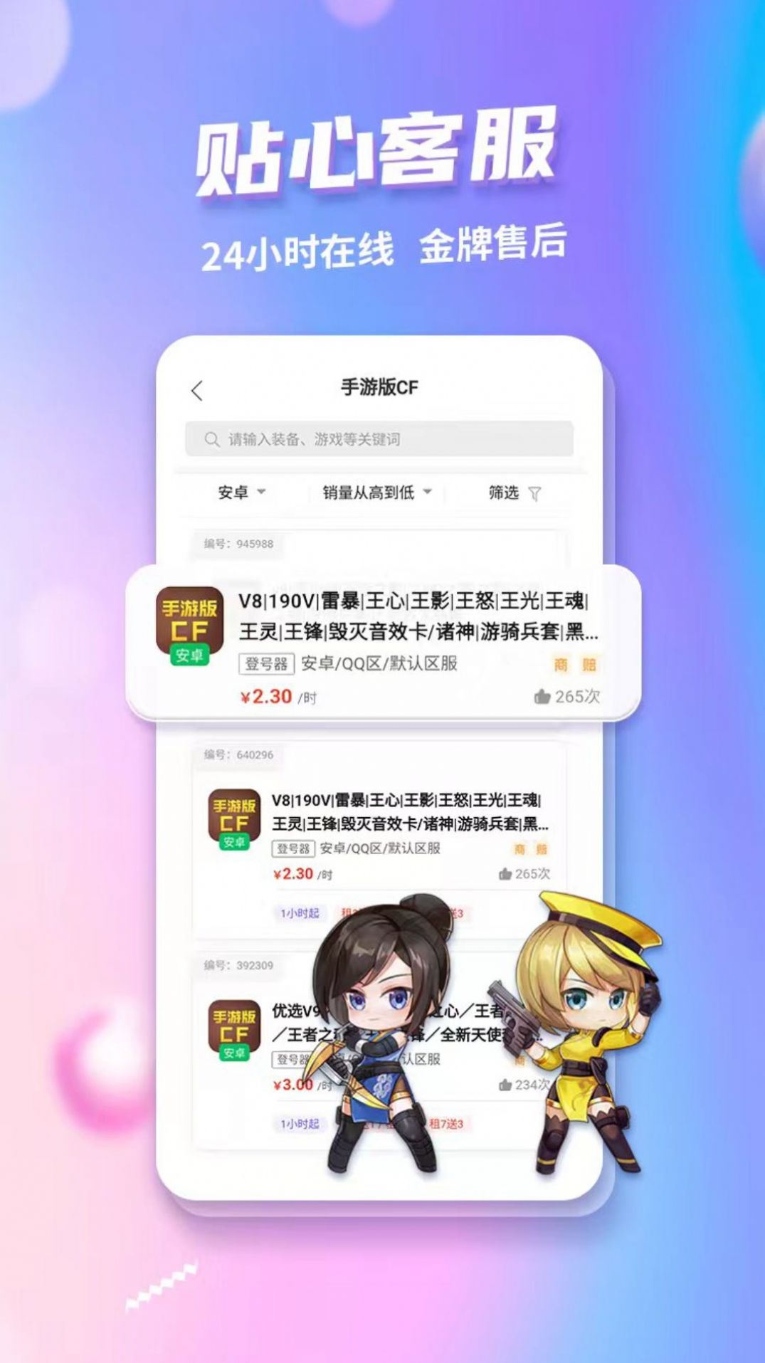 租号红包版app官方下载 v7.0.1