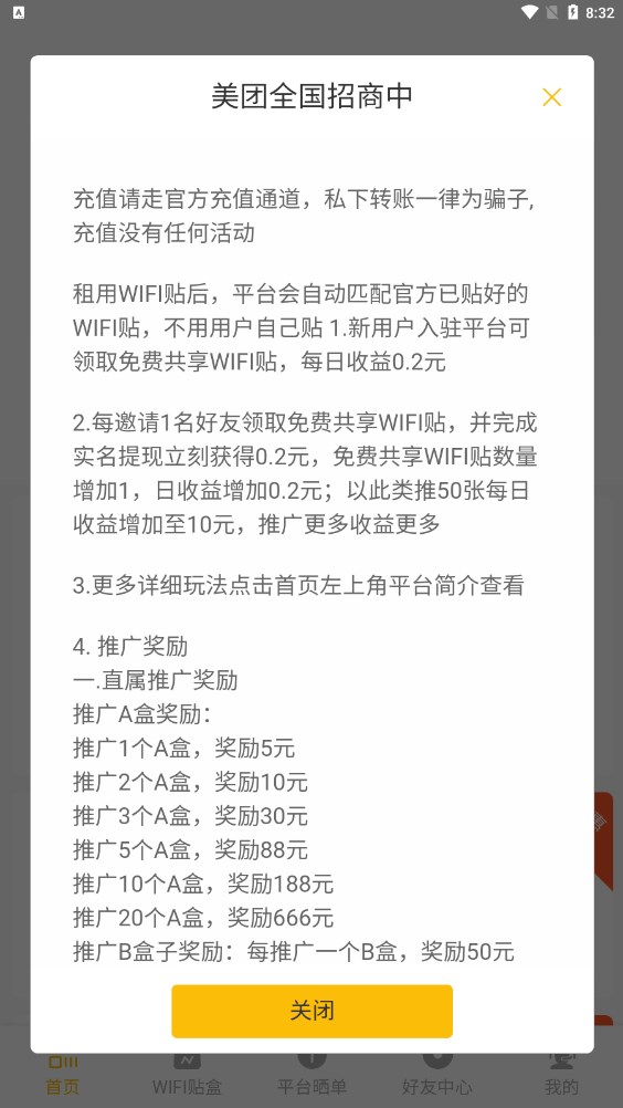 共享WIFI贴项目app官方下载 v1.0.2