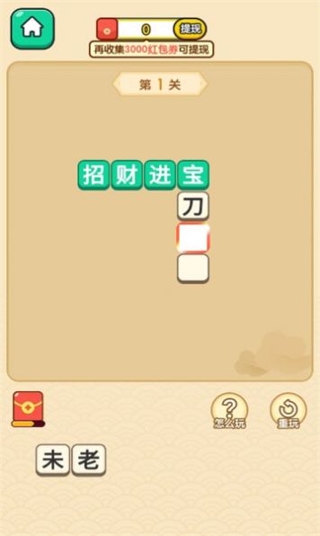 成语宝矿下载红包版 v1.0.0