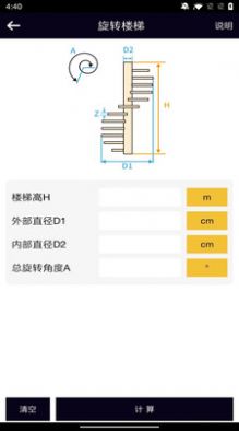 楼梯栏杆计算器汉化版软件 v1.0.1