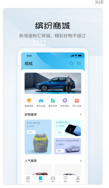 比亚迪汽车app官方版下载 v7.4.1