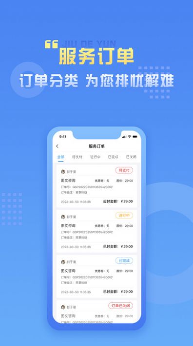 九德律师端app官方下载 v1.2.0