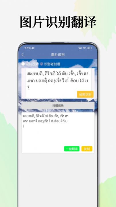 老挝语翻译通软件免费下载 v1.0.1