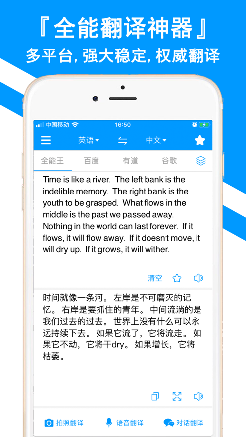 翻译全能王app免费官方版下载 v8.0.8