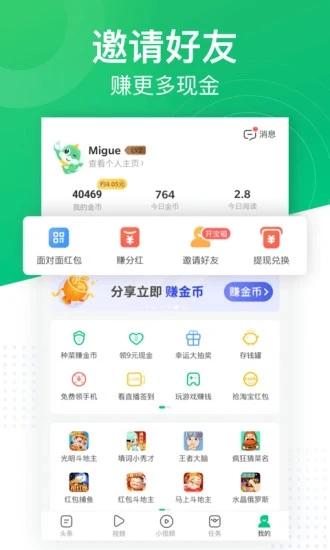 趣头条极速版app软件下载图片1