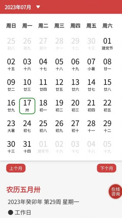 易占万年历app手机版下载 v1.1.2