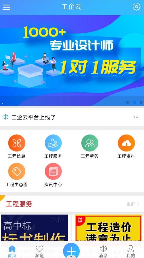 工企云人力资源共享平台app下载 v1.0.0