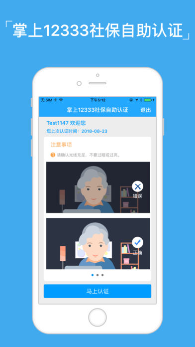 12333社保认证下载官方版app v2.2.12