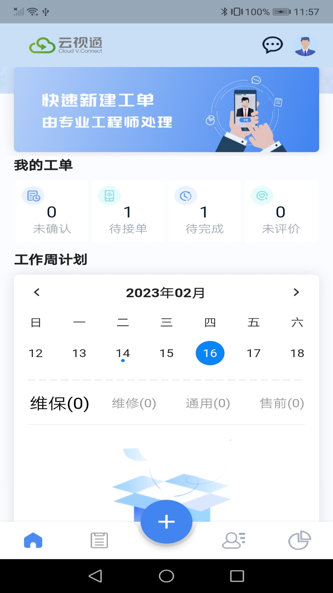 云视通Service项目管理软件图片2