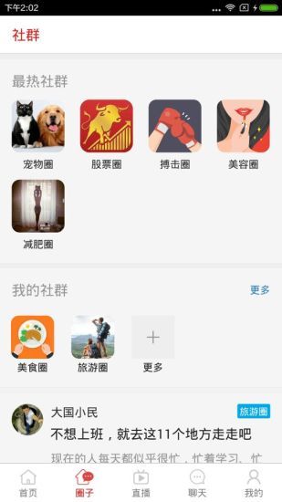 济南头条新闻软件app官方版下载图片1