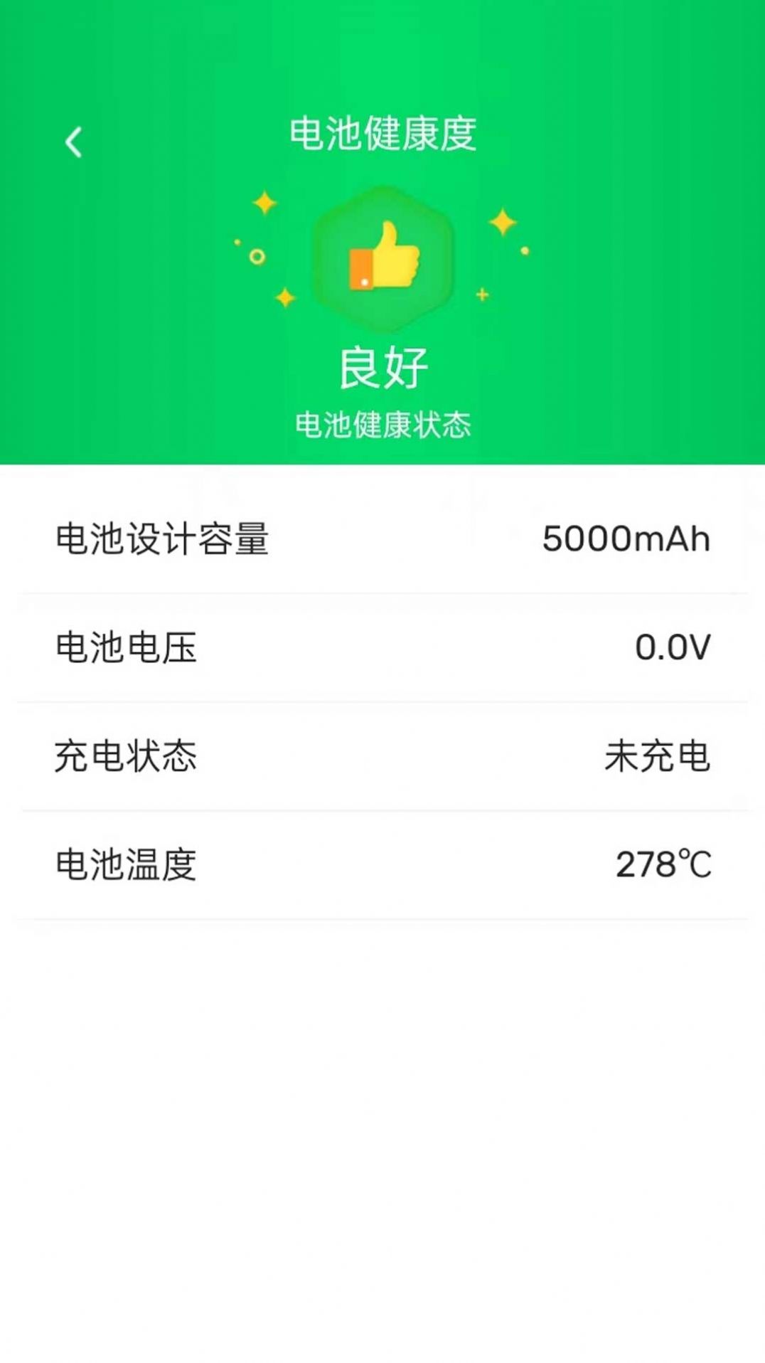 极致省电大师精简版app官方下载 v1.0.3