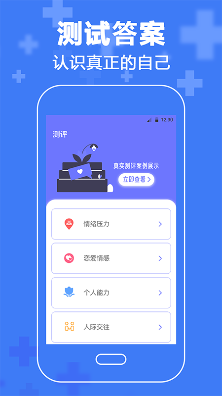 心理咨询情感分析app官方下载 v1.0