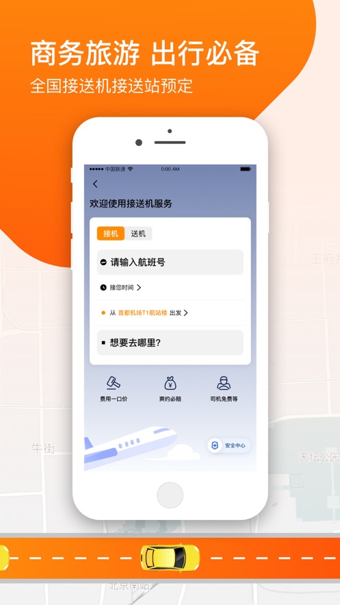 阳光出行网约车app官方下载 v5.5.1