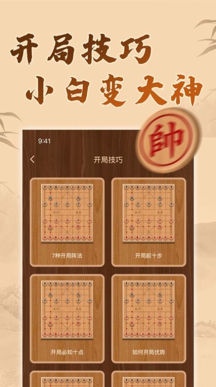 博雅象棋2024版官方最新版下载 v1.0