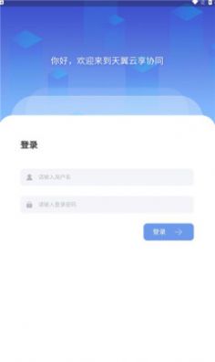 天翼云享协同app手机版 v1.0.0