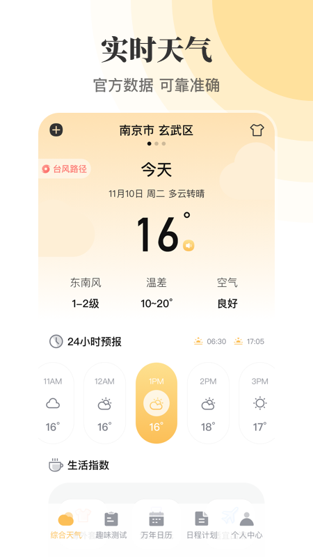 实时天气万年历app手机版下载图片1