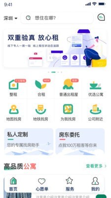 小窝租房app安卓官方版下载 v1.0