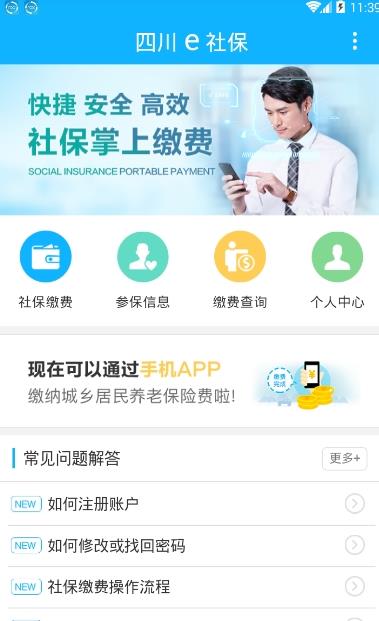 四川社保认证app最新版下载图片1