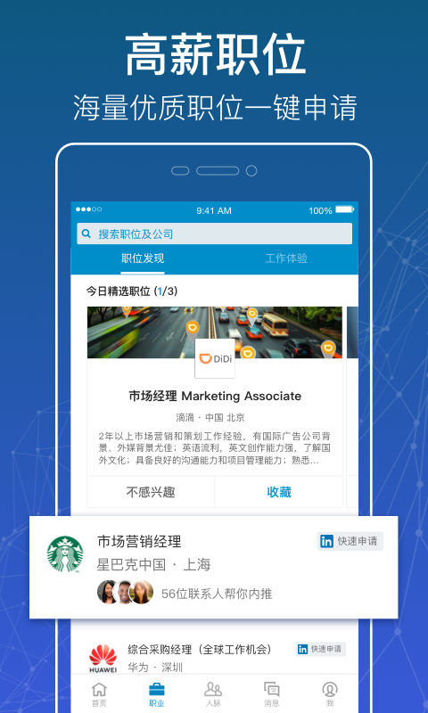 领英苹果手机版APP（LinkedIn） v6.1.2