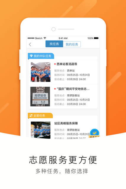 北京平安地铁志愿者v1.3.4app最新版下载