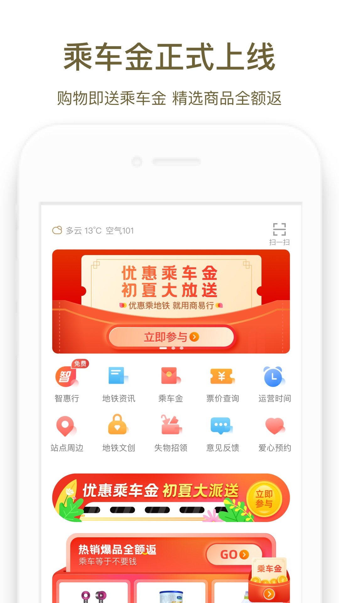 郑州地铁商易行app官方最新版下载 v2.6.6