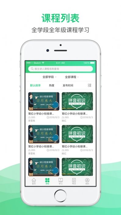 锡惠在线教育平台最新版app图片1