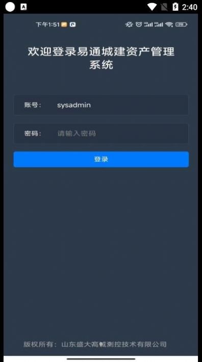 易通城建资产管理app最新版 v1.1.1