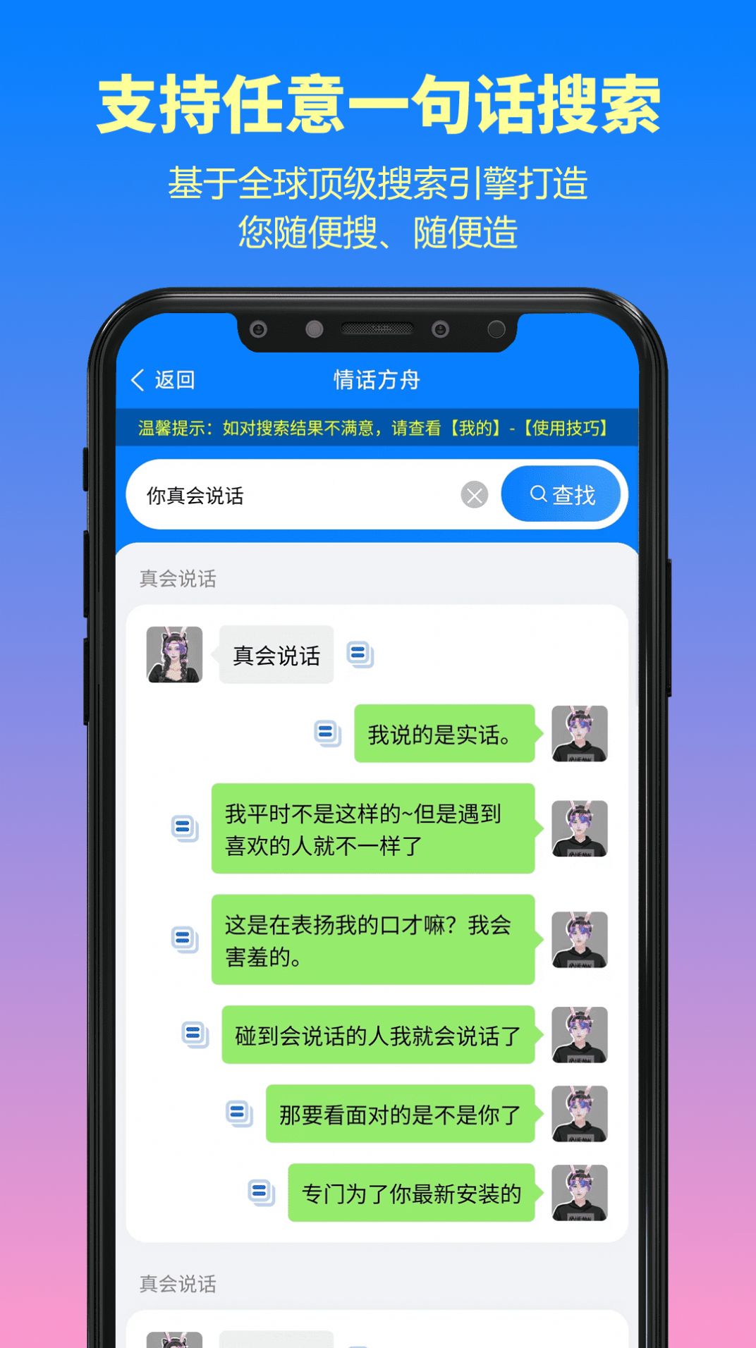 情话方舟软件官方版下载 v1.0.1