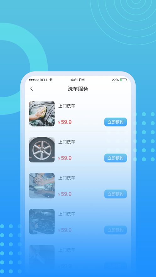 洗哩哗啦洗车app官方下载 v1.0