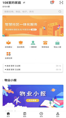 平阳通物业app手机版下载 v1.0.2