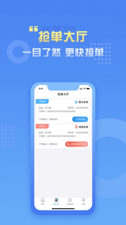 九德律师端app官方下载 v1.2.0