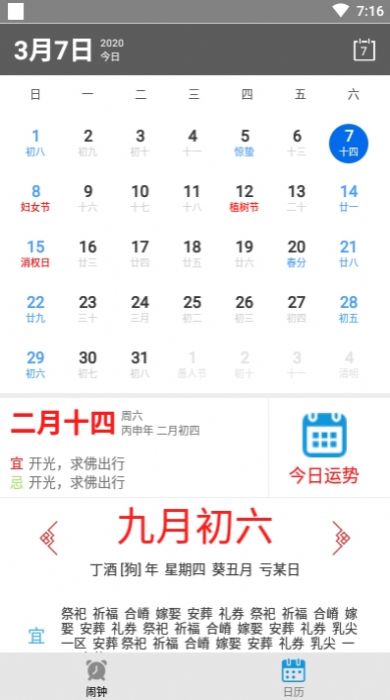 每日闹钟软件app最新版下载图片1