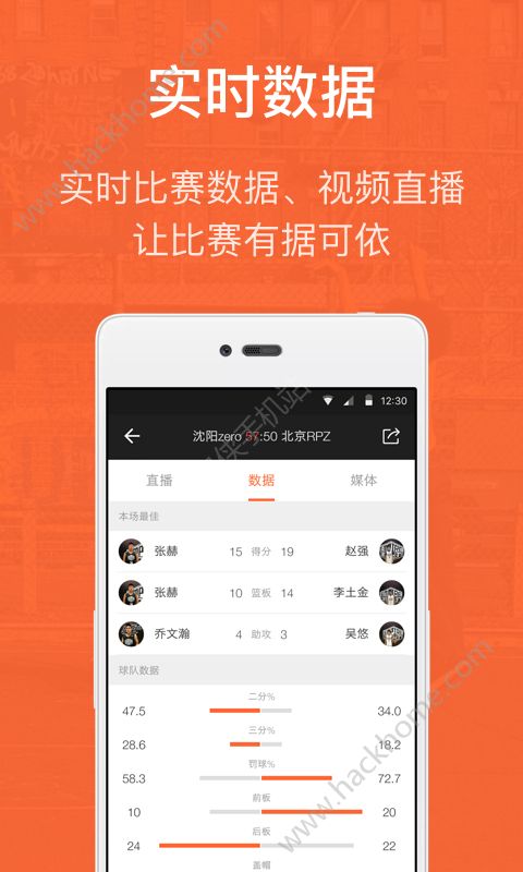 我奥篮球app官网版下载 v1.93.2