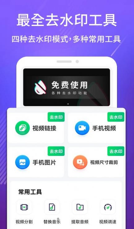 免费去水印吧app软件官方下载图片1