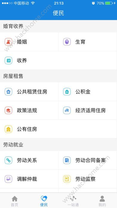 江苏政务服务中心平台app官网下载 v6.7.0