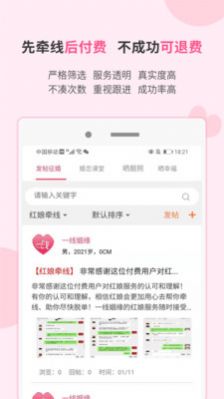 一线姻缘app相亲网最新版 v3.0.3