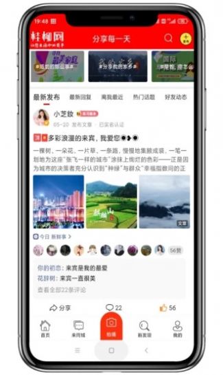 桂柳网app官方版 v1.5.0