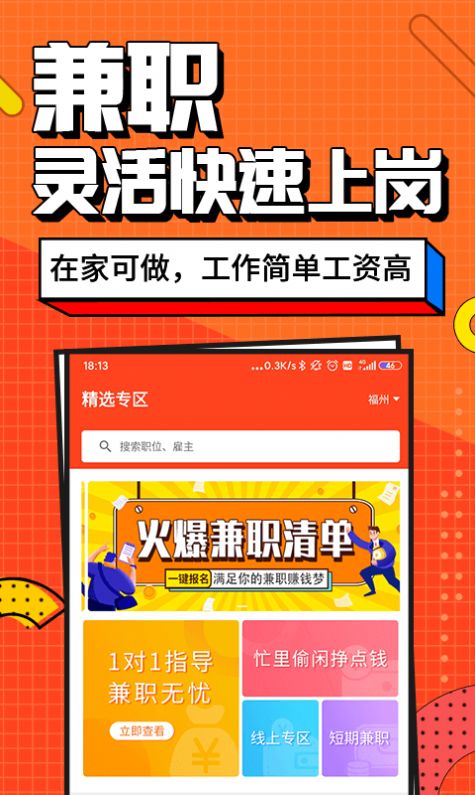 兼职酱APP最新手机版下载 v4.1.4.0