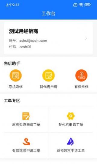 GACT售后保修服务系统app手机版下载 v1.0.1