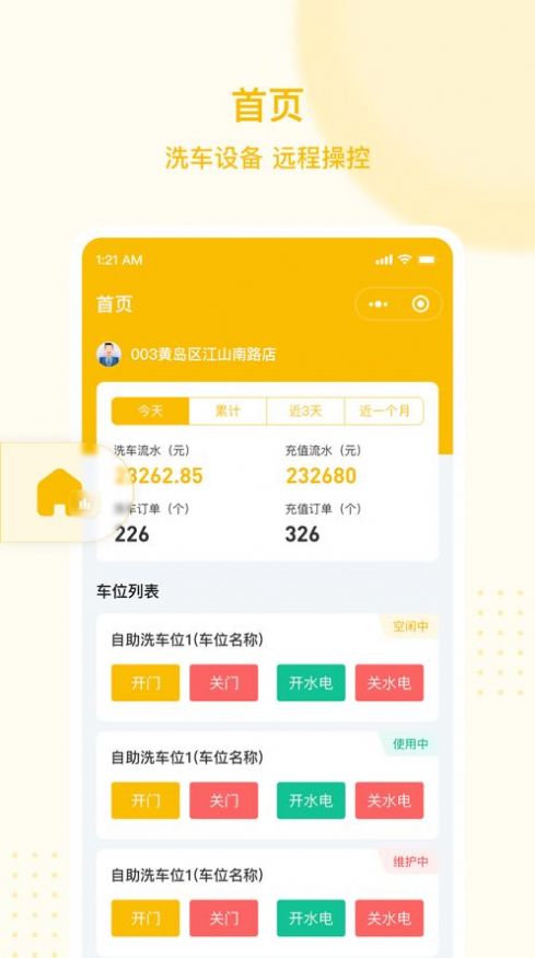 幺洗车商家版app手机版下载 1.0