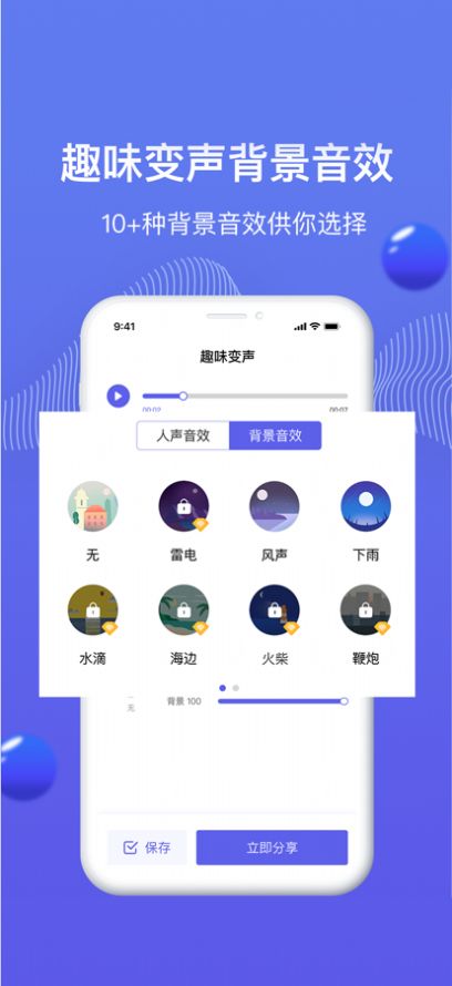 魔豆变声器app最新版下载图片1