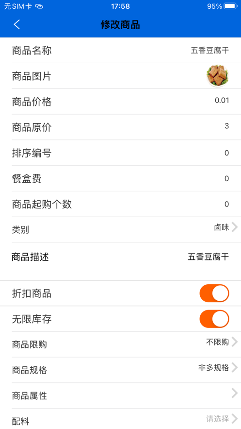 食到佳商家软件app v1.0