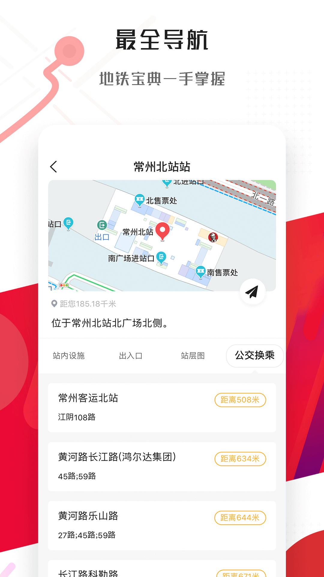 常州地铁app官方苹果版下载安装 v2.11.0