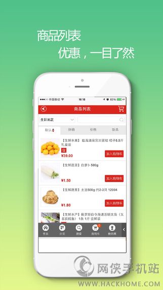 窝里快购网上超市app v3.5