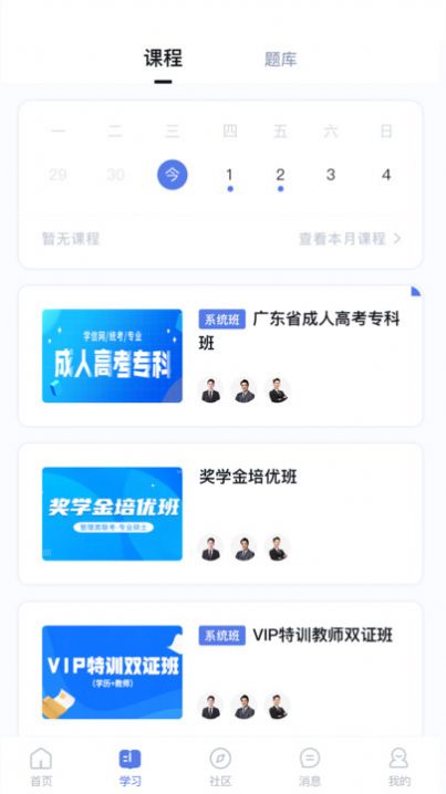 师大课堂app官方下载 v1.0.0