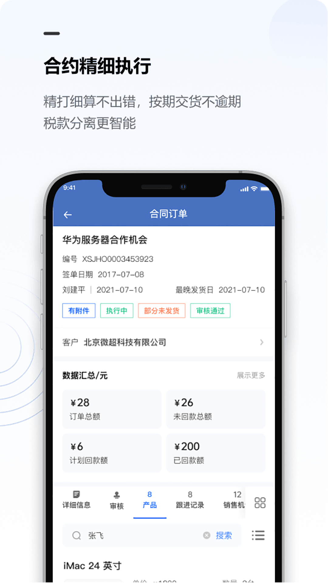 金智CRM系统app v1.0.1